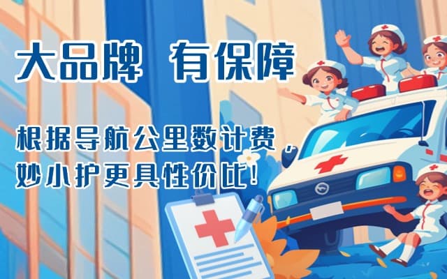 扎囊救护车转运